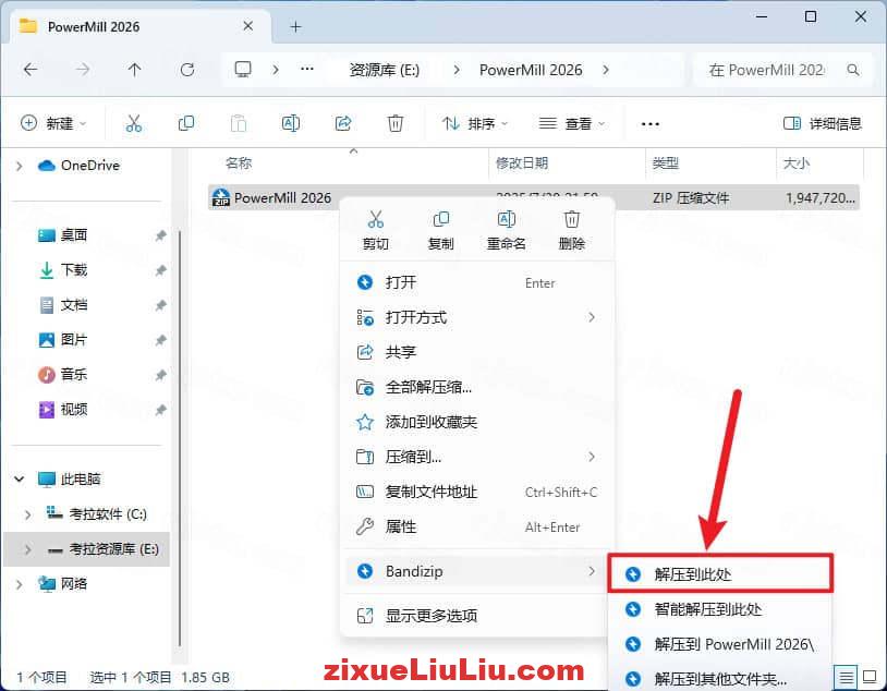PowerMill 2026下载和安装教程，亲测有效！