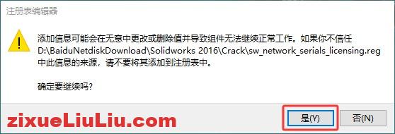 SOLIDWORKS 2016下载和安装教程，亲测有效！