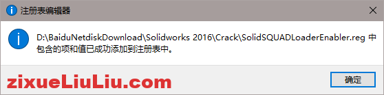 SOLIDWORKS 2016下载和安装教程，亲测有效！