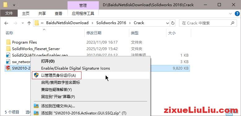 SOLIDWORKS 2016下载和安装教程，亲测有效！