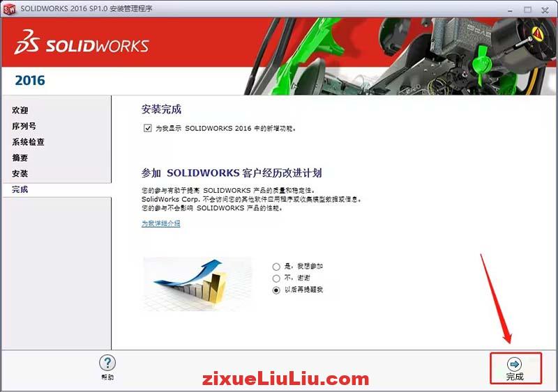 SOLIDWORKS 2016下载和安装教程，亲测有效！