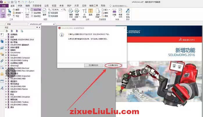 SOLIDWORKS 2016下载和安装教程，亲测有效！