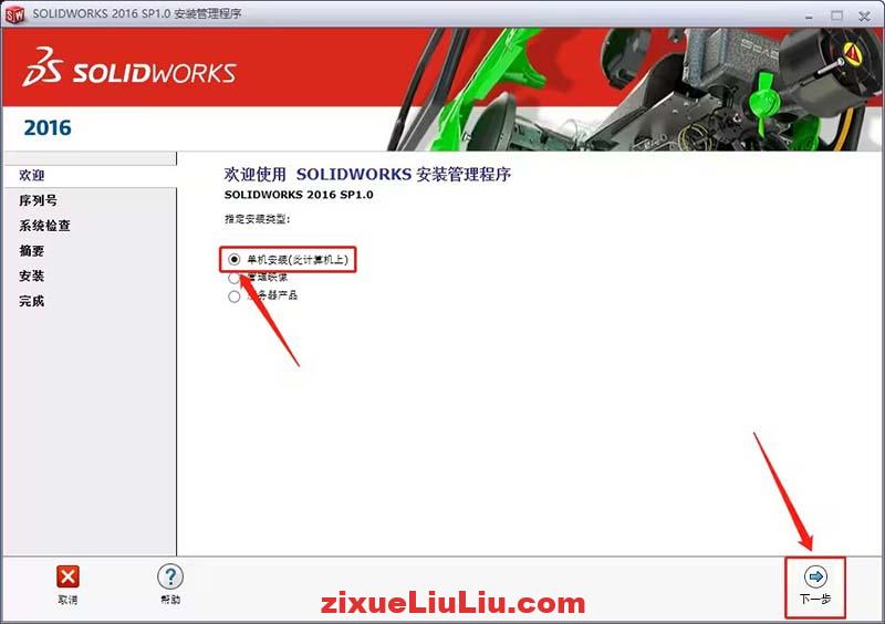 SOLIDWORKS 2016下载和安装教程，亲测有效！