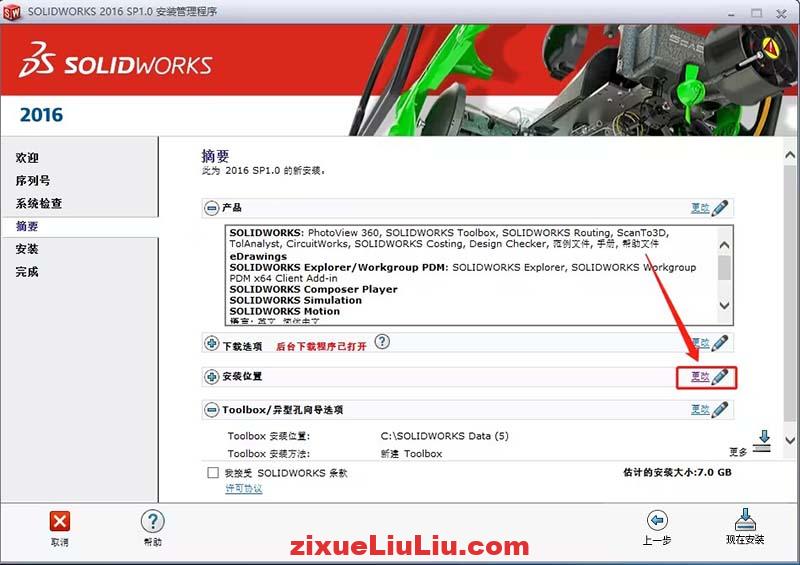SOLIDWORKS 2016下载和安装教程，亲测有效！