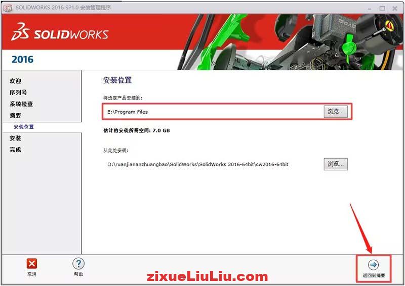 SOLIDWORKS 2016下载和安装教程，亲测有效！