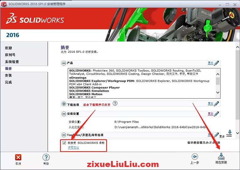 SOLIDWORKS 2016下载和安装教程，亲测有效！