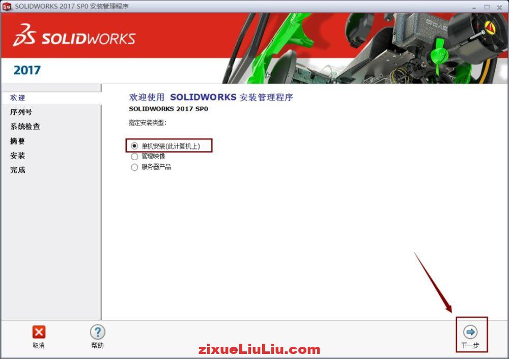 SOLIDWORKS 2017下载和安装教程，亲测有效！