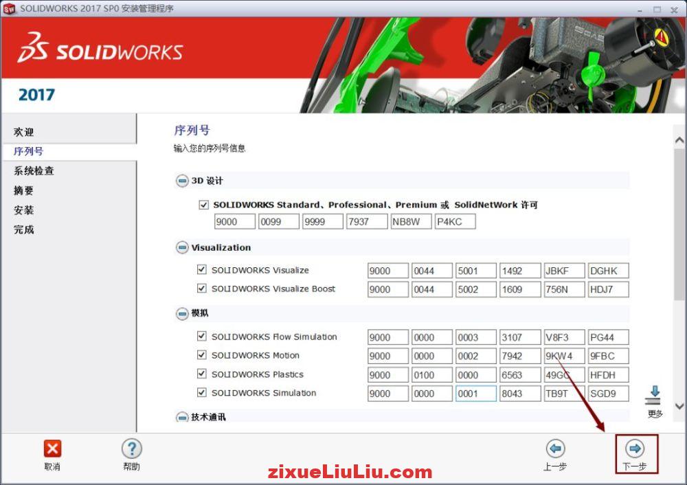 SOLIDWORKS 2017下载和安装教程，亲测有效！