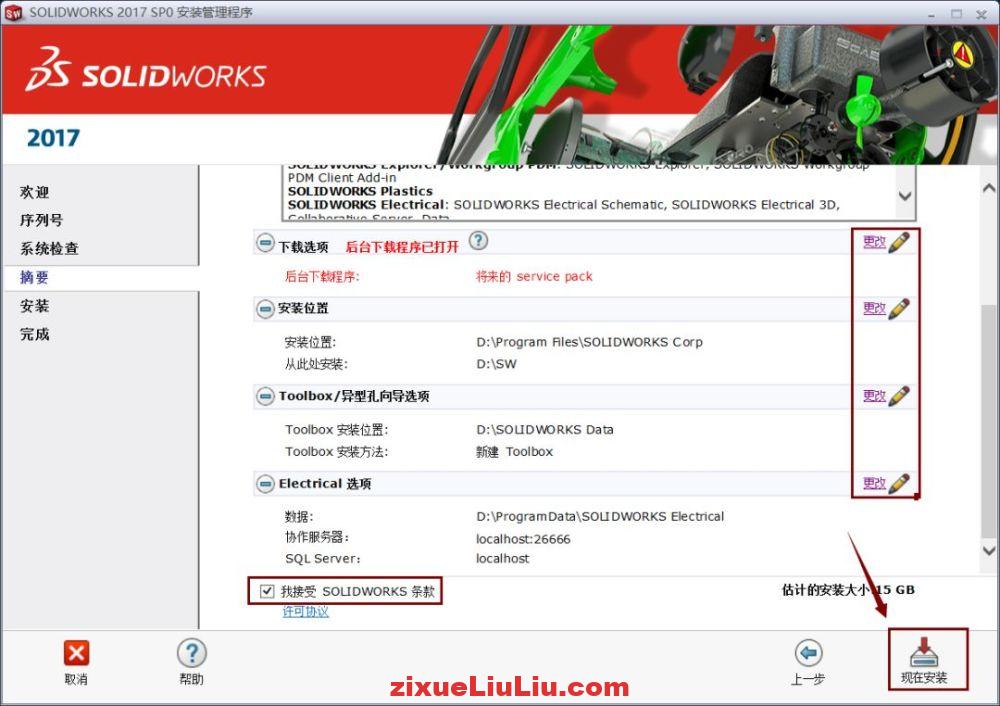 SOLIDWORKS 2017下载和安装教程，亲测有效！