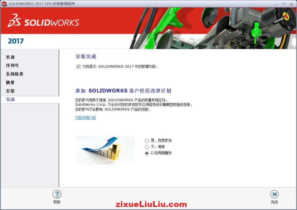 SOLIDWORKS 2017下载和安装教程，亲测有效！