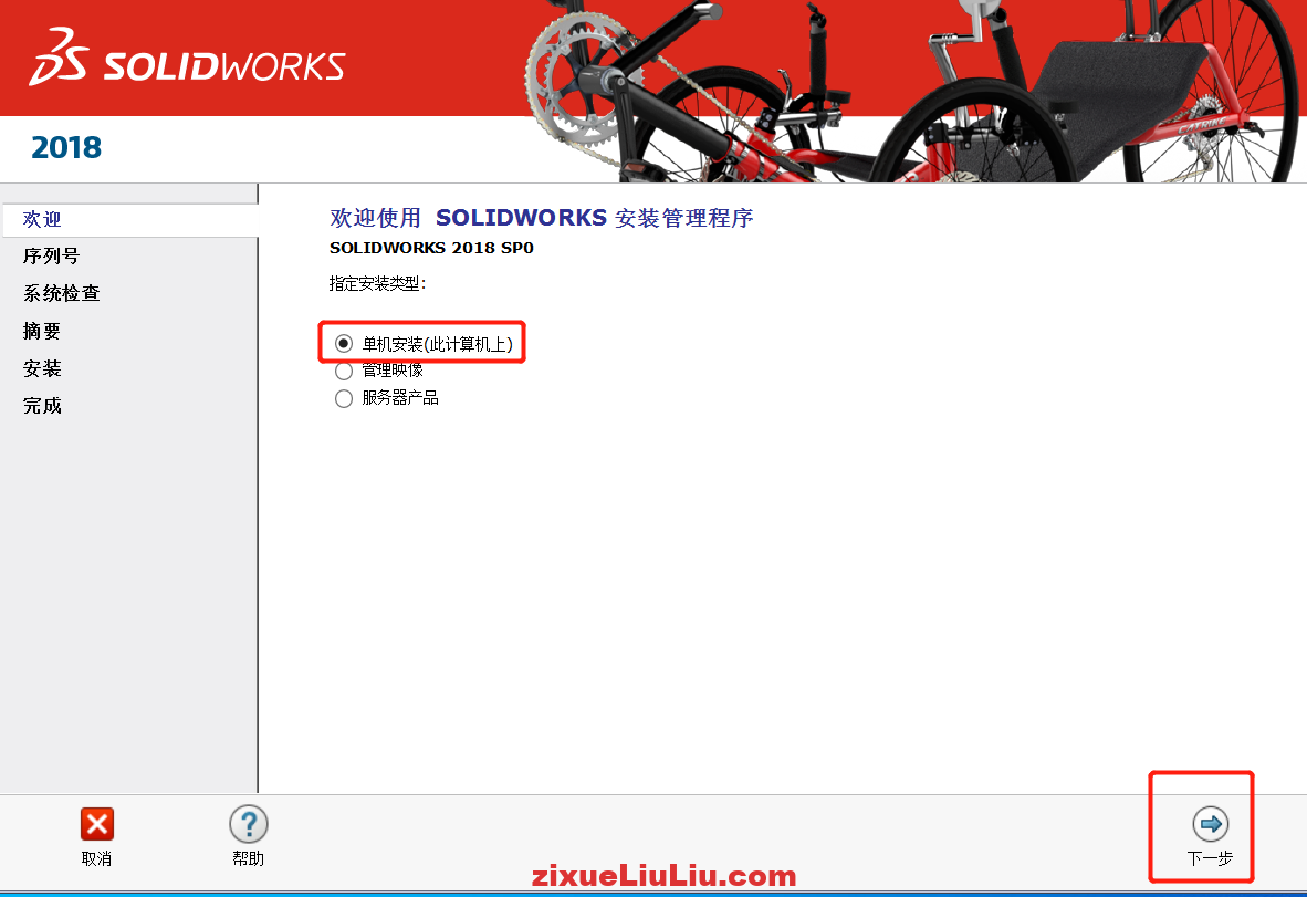 SOLIDWORKS 2018下载和安装教程,亲测有效!