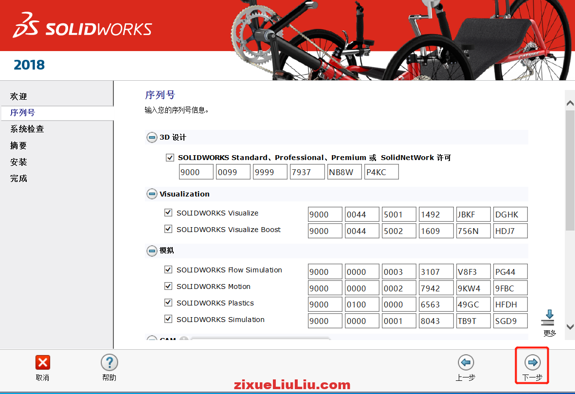 SOLIDWORKS 2018下载和安装教程,亲测有效!