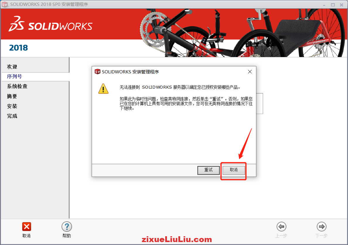 SOLIDWORKS 2018下载和安装教程,亲测有效!