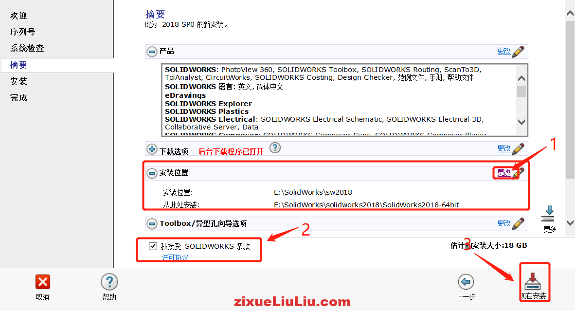SOLIDWORKS 2018下载和安装教程,亲测有效!