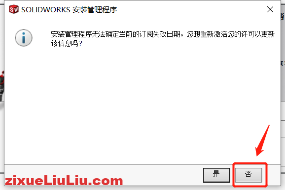 SOLIDWORKS 2018下载和安装教程,亲测有效!