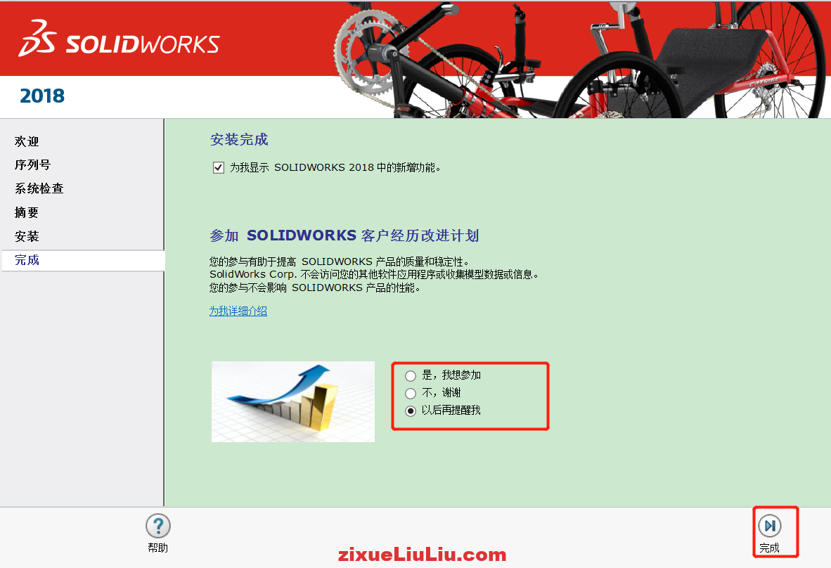 SOLIDWORKS 2018下载和安装教程,亲测有效!