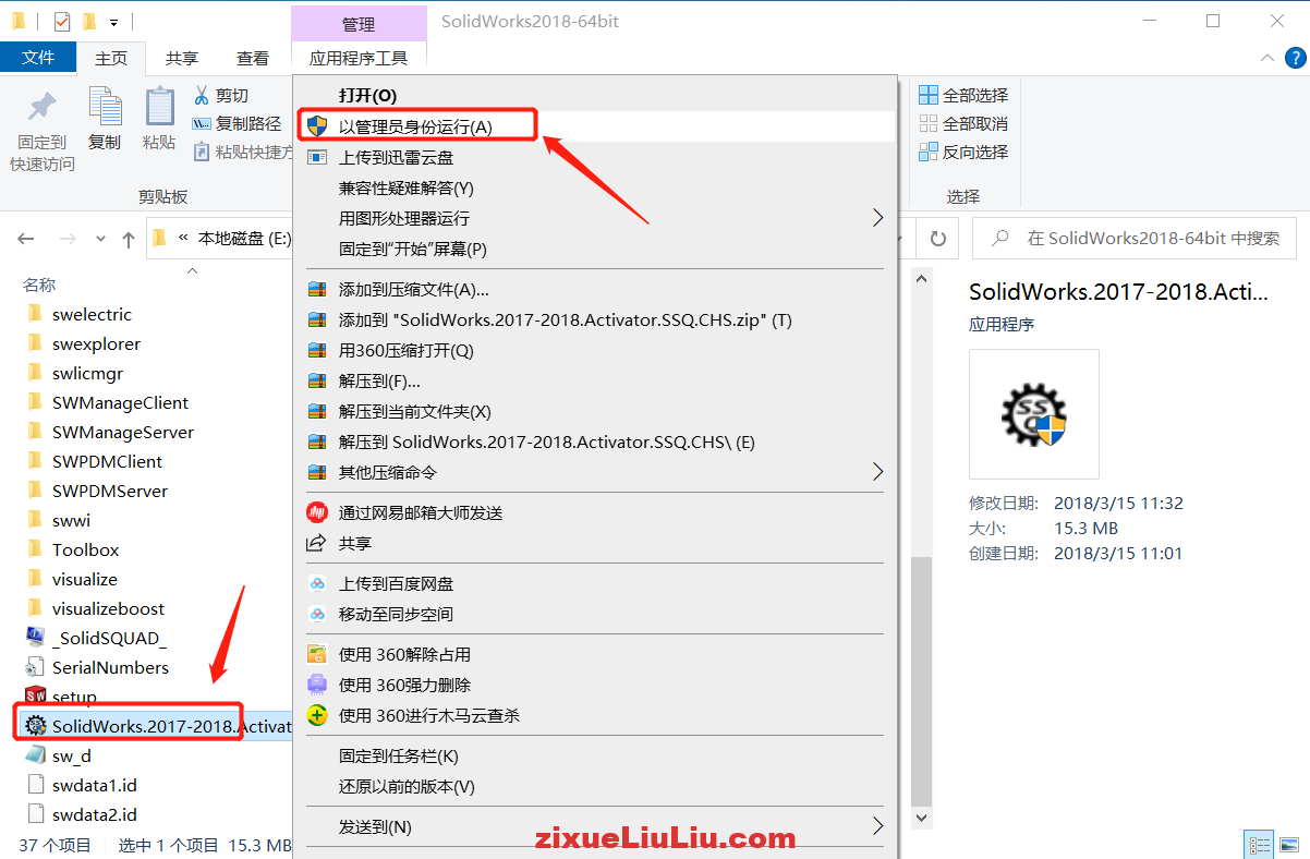 SOLIDWORKS 2018下载和安装教程,亲测有效!
