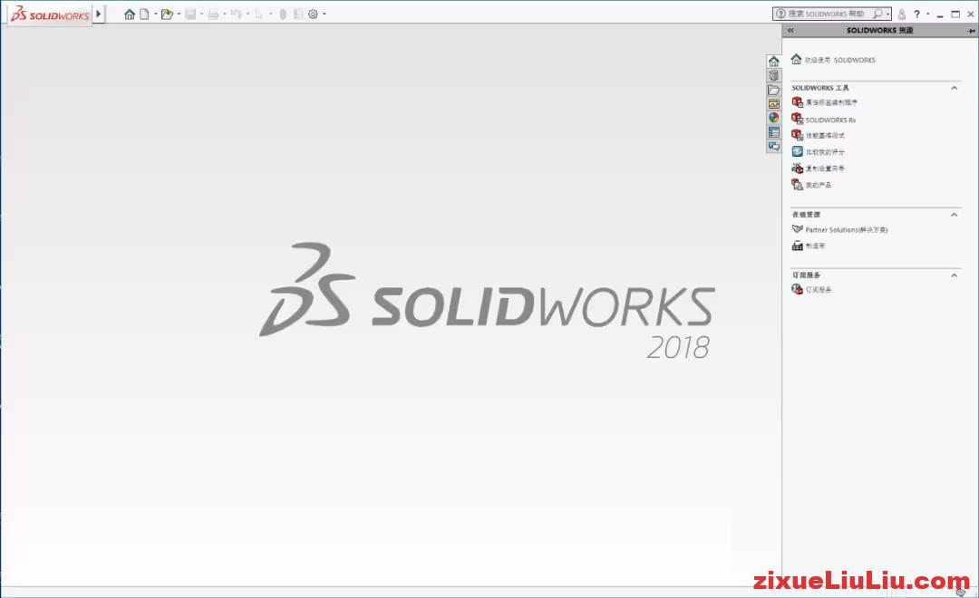 SOLIDWORKS 2018下载和安装教程,亲测有效!