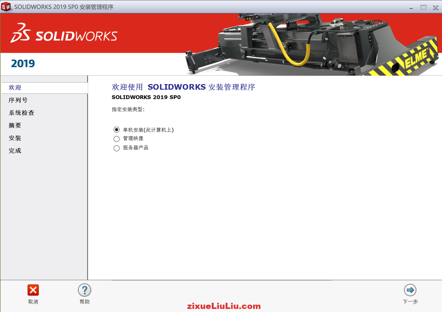 SOLIDWORKS 2019下载和安装教程，亲测有效！