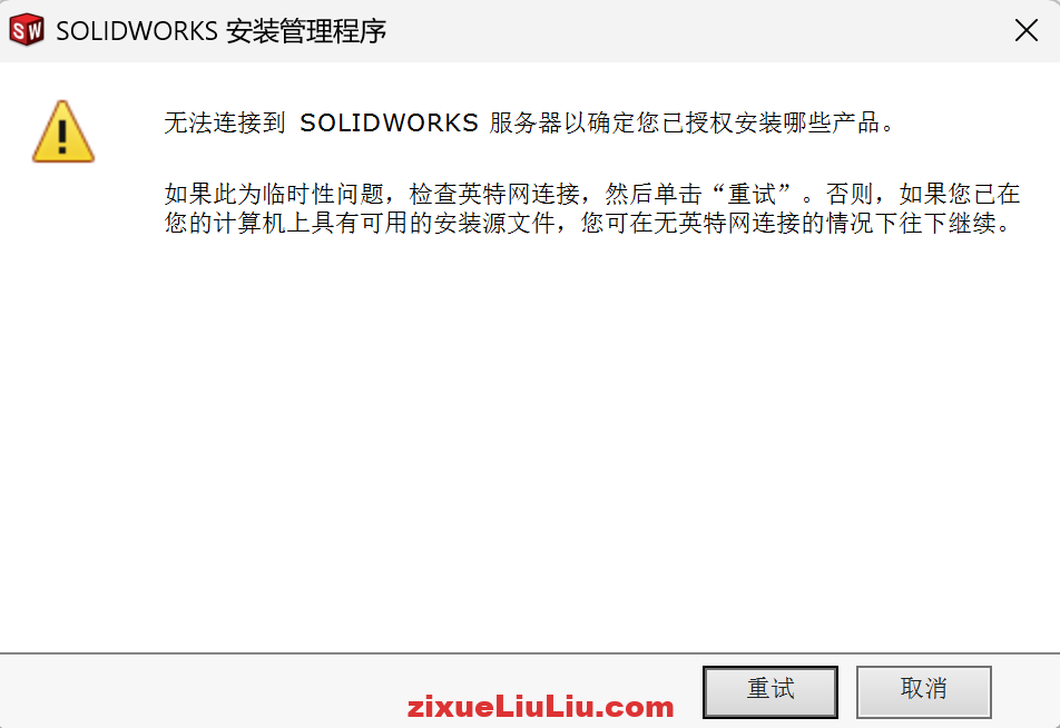 SOLIDWORKS 2019下载和安装教程，亲测有效！