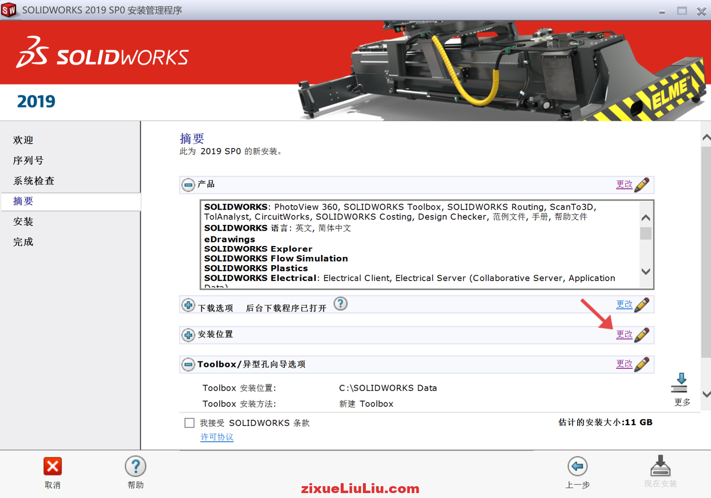 SOLIDWORKS 2019下载和安装教程，亲测有效！
