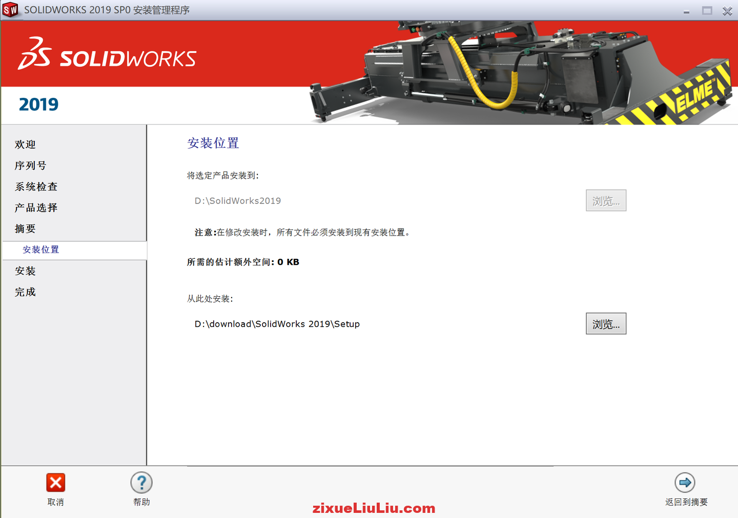 SOLIDWORKS 2019下载和安装教程，亲测有效！