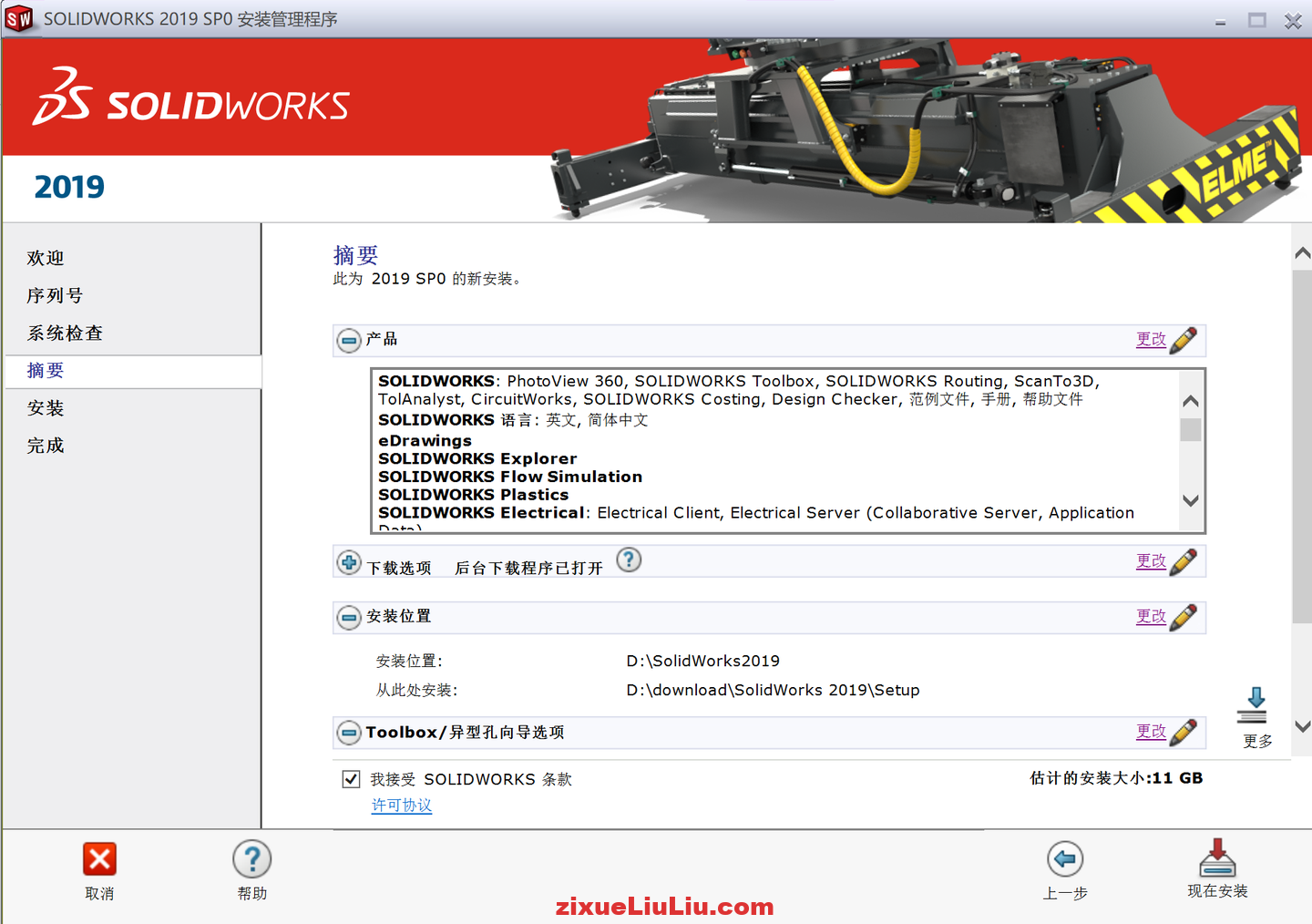 SOLIDWORKS 2019下载和安装教程，亲测有效！