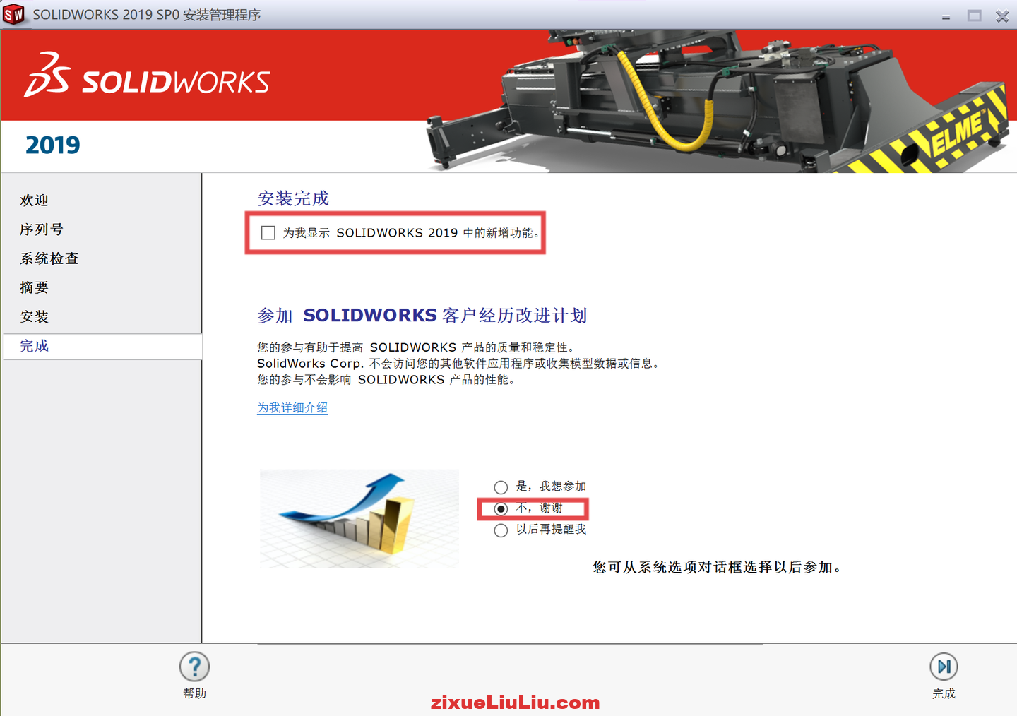 SOLIDWORKS 2019下载和安装教程，亲测有效！