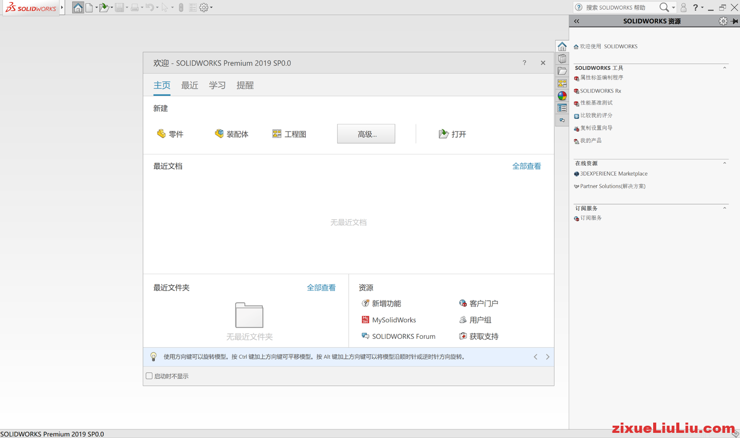 SOLIDWORKS 2019下载和安装教程，亲测有效！