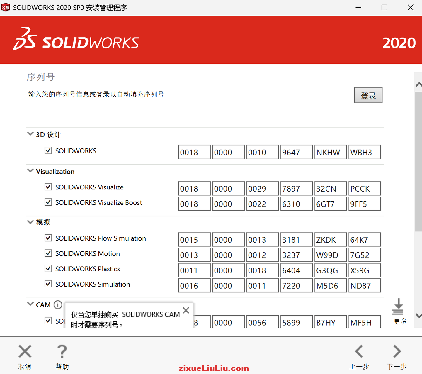 SOLIDWORKS 2020下载和安装教程，亲测有效！