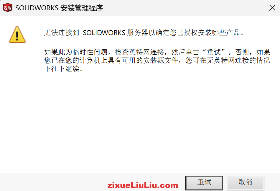 SOLIDWORKS 2020下载和安装教程，亲测有效！