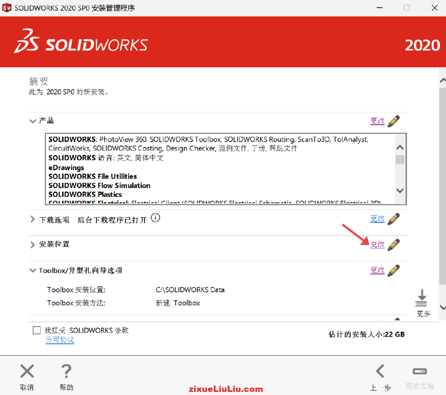 SOLIDWORKS 2020下载和安装教程，亲测有效！