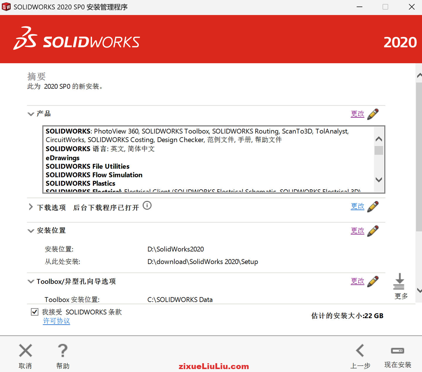 SOLIDWORKS 2020下载和安装教程，亲测有效！