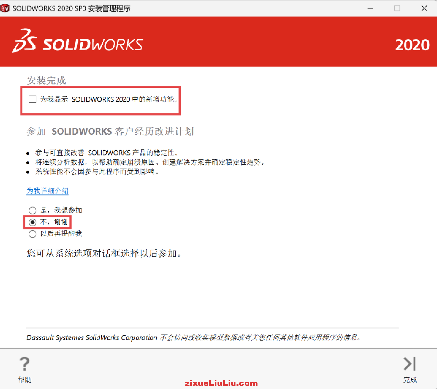SOLIDWORKS 2020下载和安装教程，亲测有效！