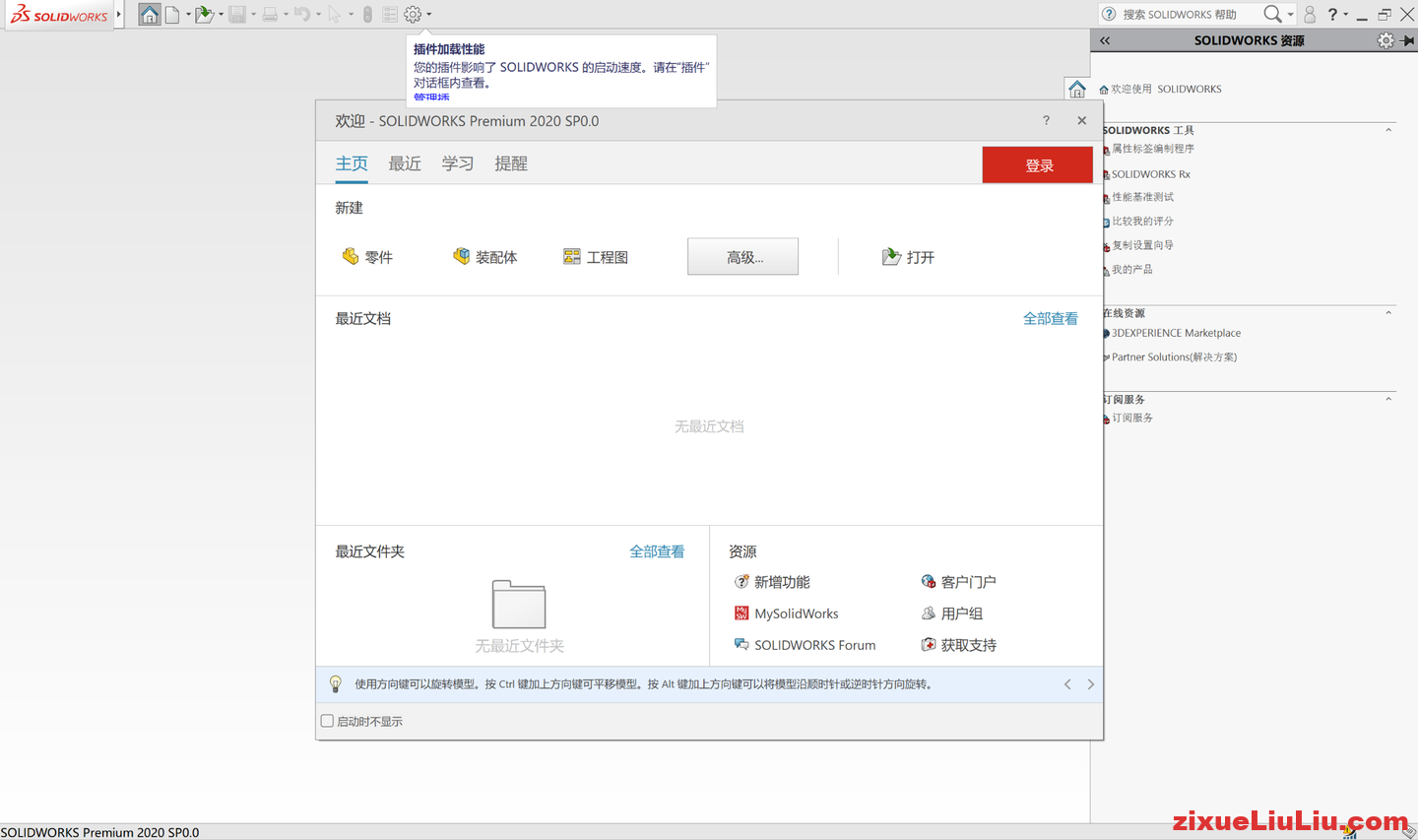 SOLIDWORKS 2020下载和安装教程，亲测有效！