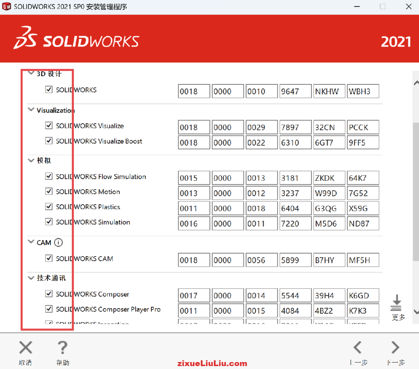 SOLIDWORKS 2021下载和安装教程，亲测有效！