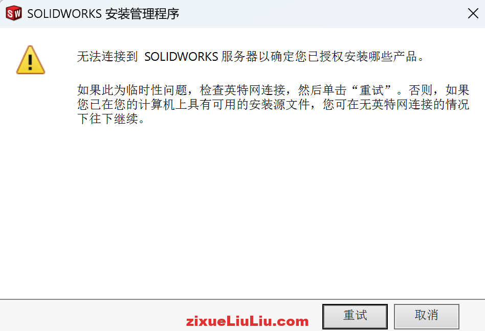 SOLIDWORKS 2021下载和安装教程，亲测有效！