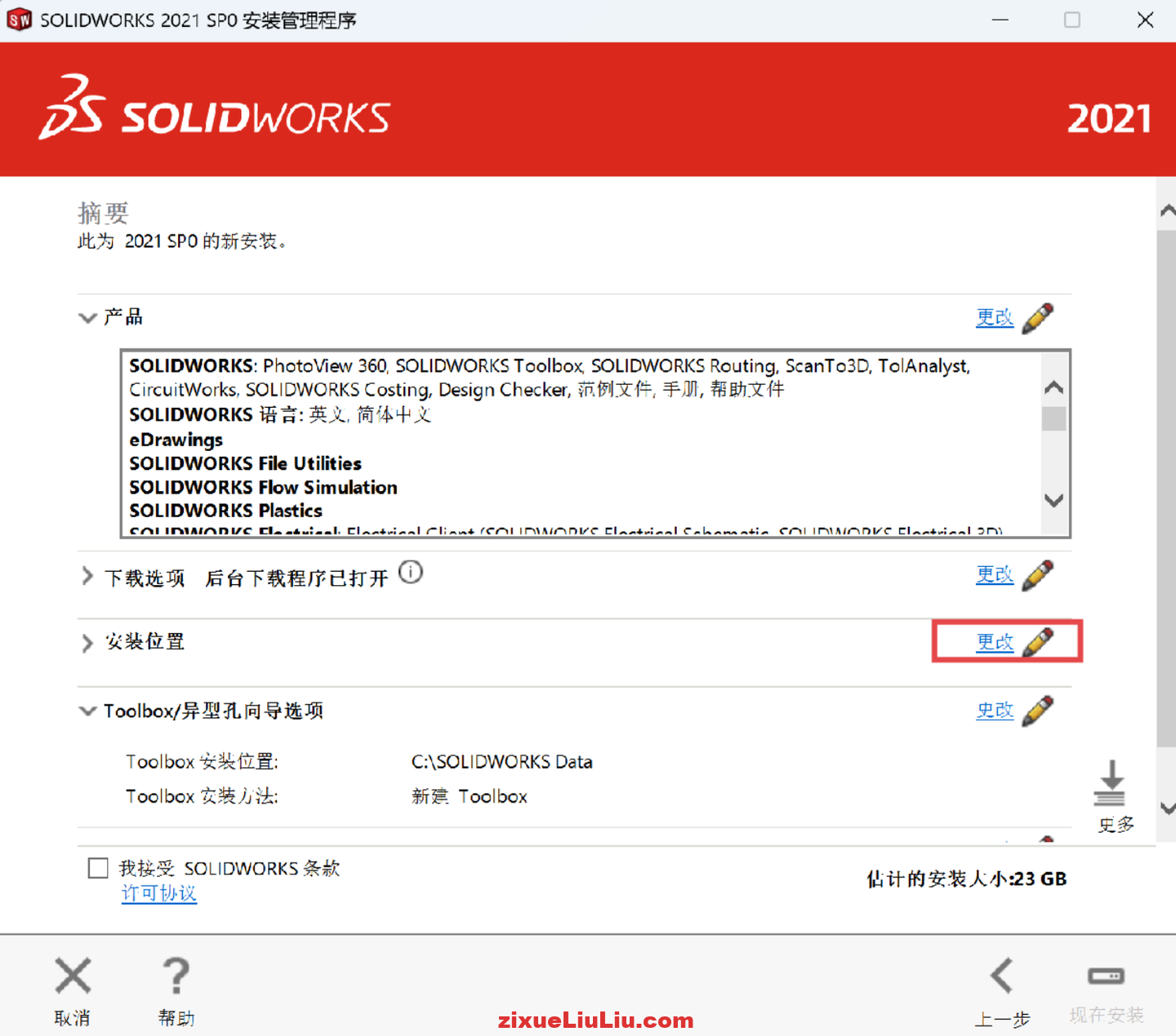 SOLIDWORKS 2021下载和安装教程，亲测有效！