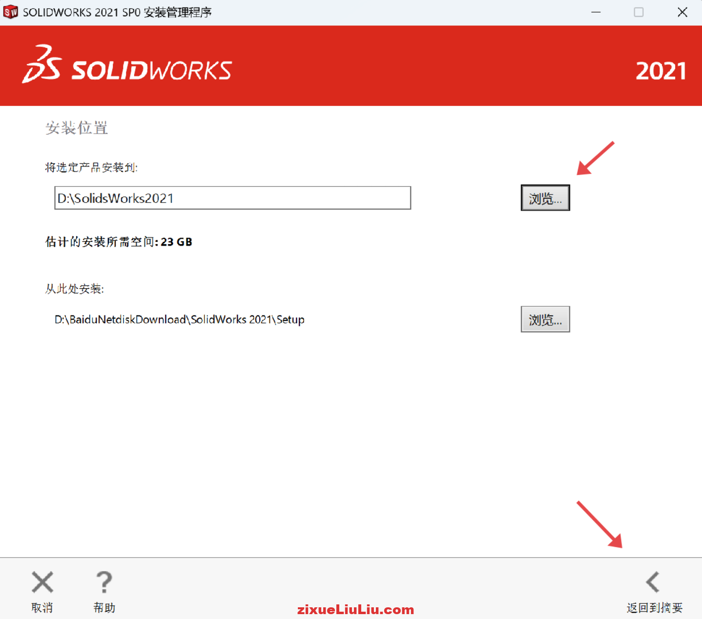 SOLIDWORKS 2021下载和安装教程，亲测有效！