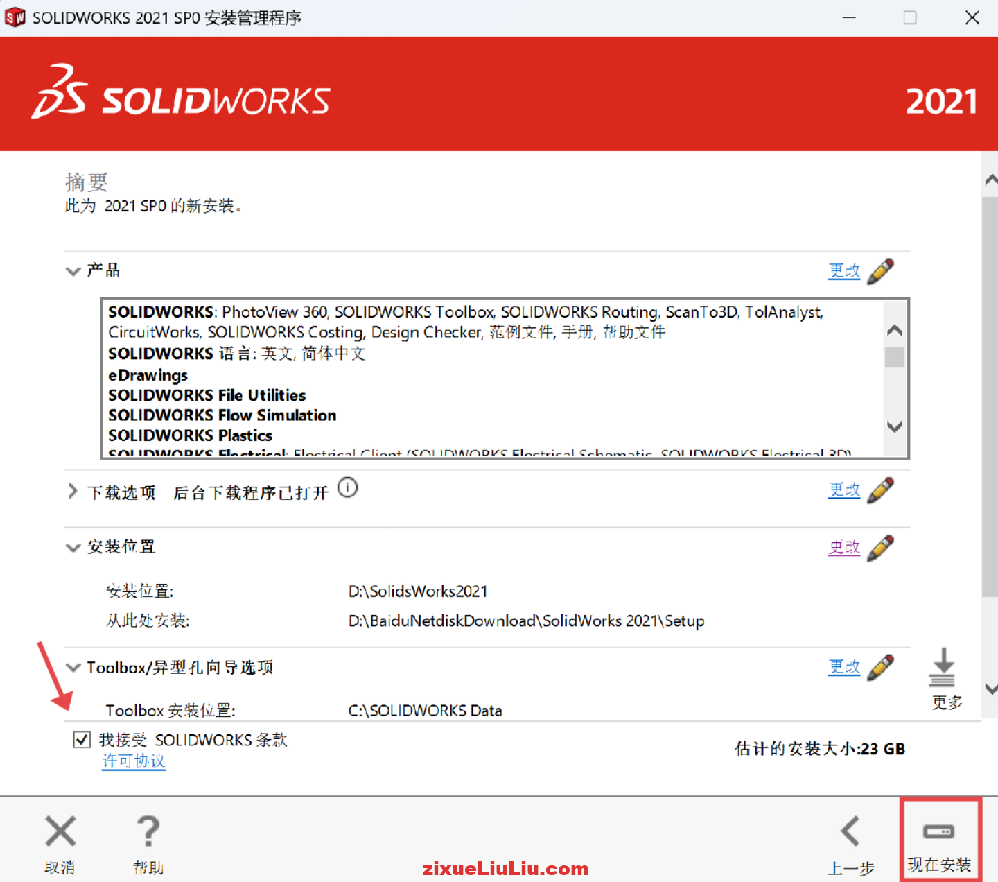 SOLIDWORKS 2021下载和安装教程，亲测有效！