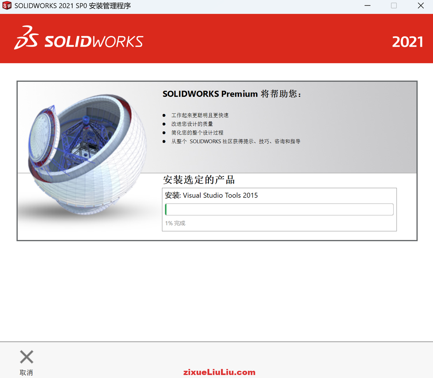 SOLIDWORKS 2021下载和安装教程，亲测有效！