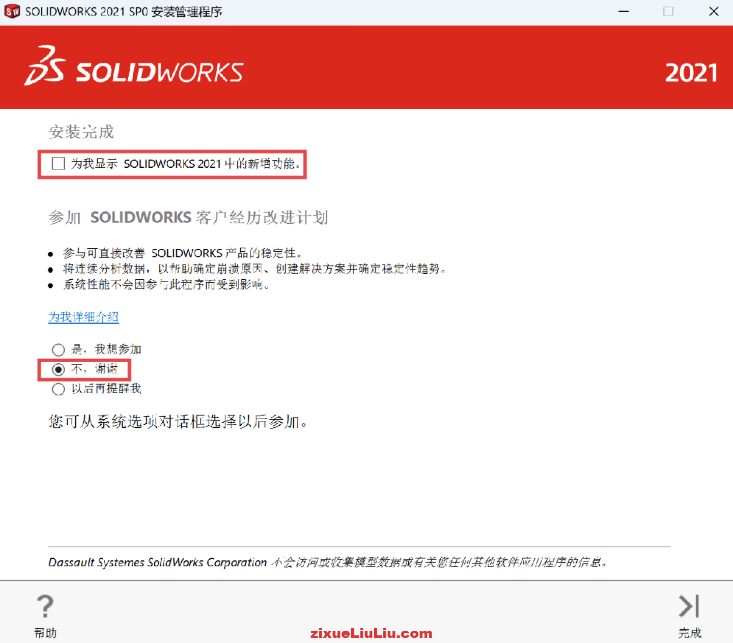 SOLIDWORKS 2021下载和安装教程，亲测有效！