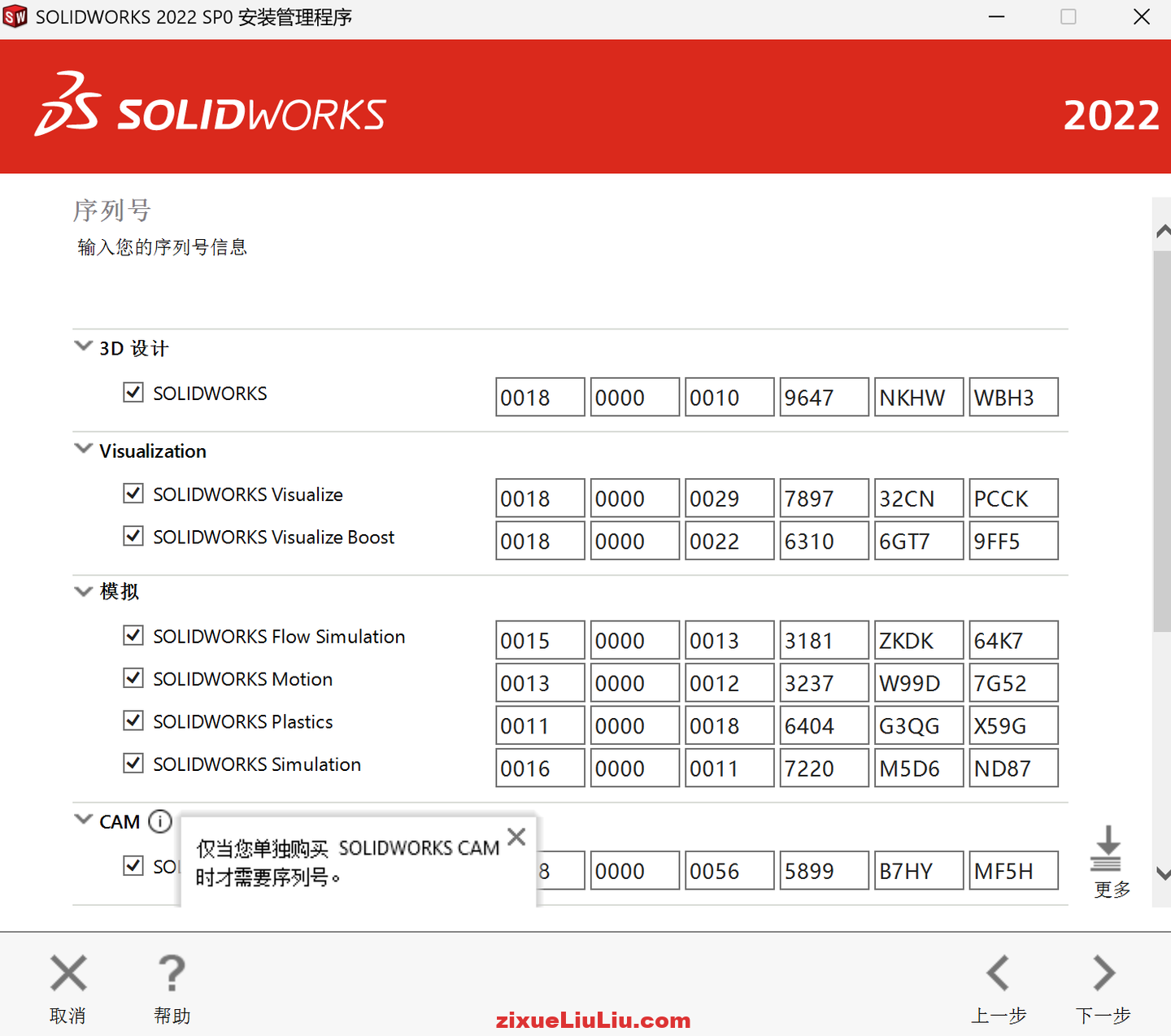 SOLIDWORKS 2022下载和安装教程，亲测有效！