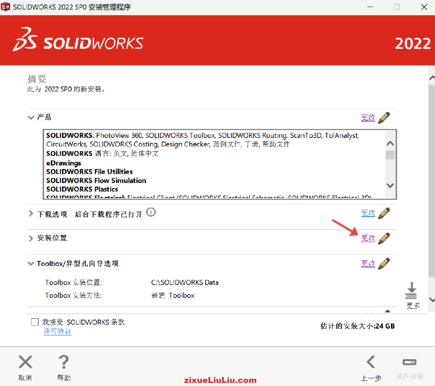 SOLIDWORKS 2022下载和安装教程，亲测有效！