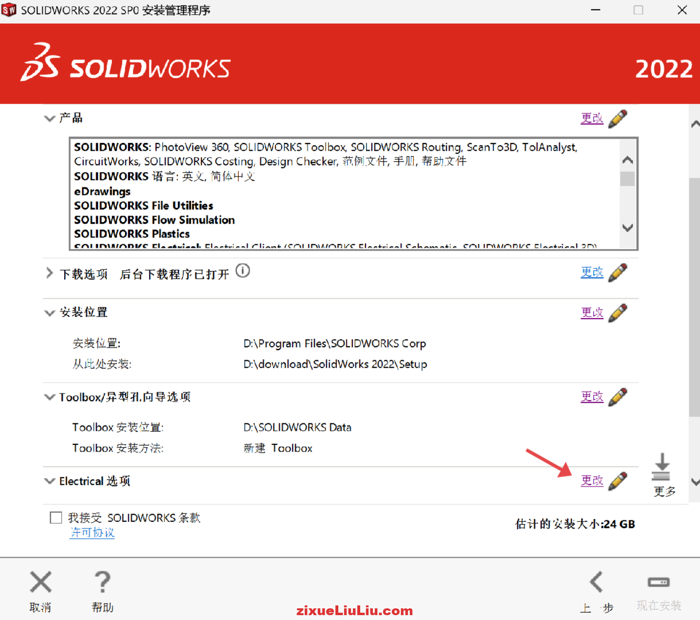 SOLIDWORKS 2022下载和安装教程，亲测有效！
