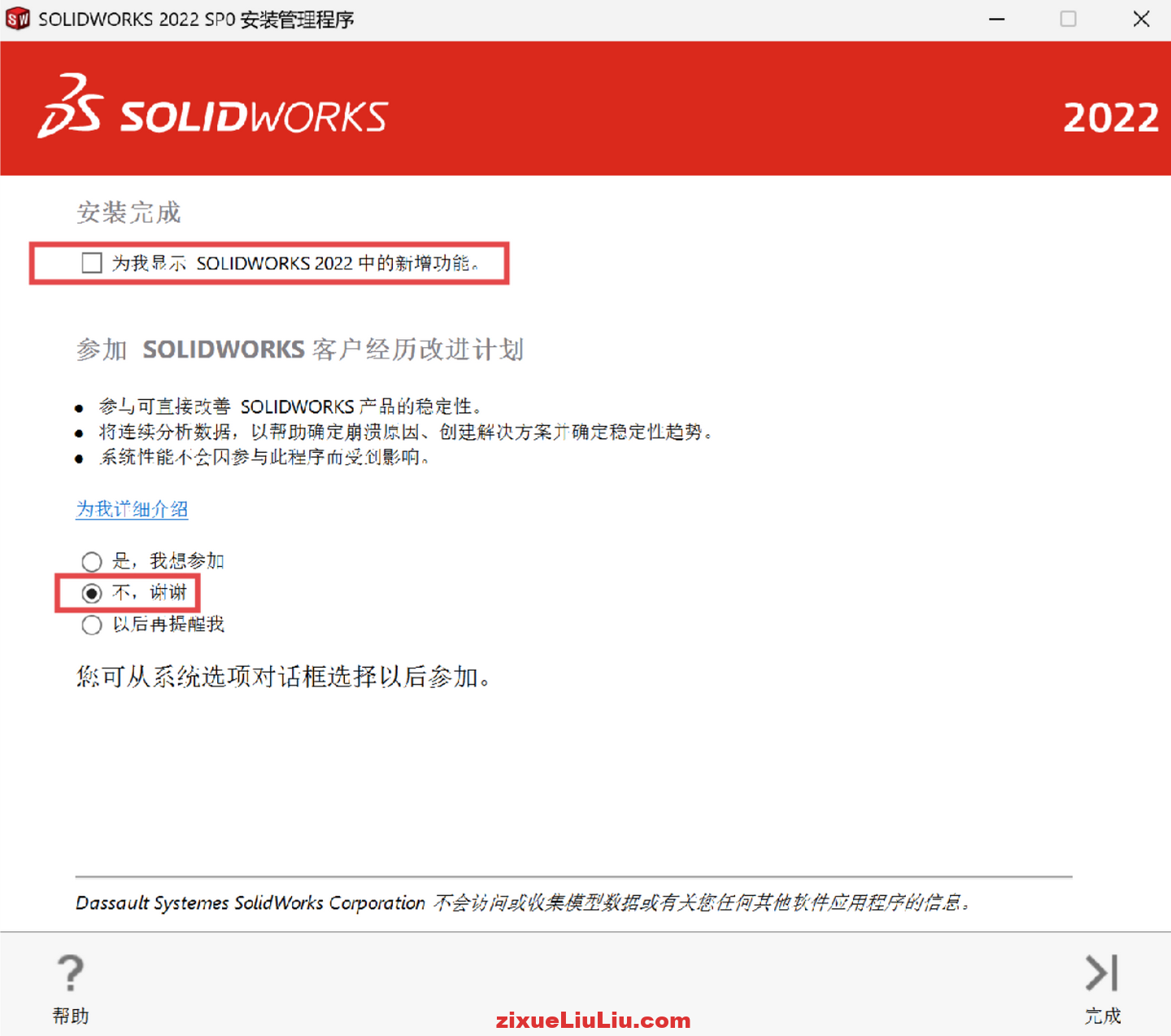 SOLIDWORKS 2022下载和安装教程，亲测有效！