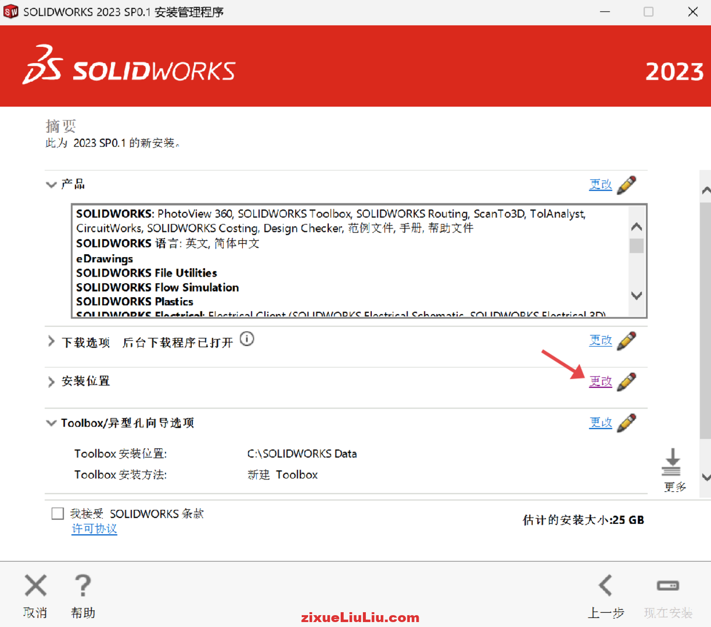 SOLIDWORKS 2023下载和安装教程，亲测有效！
