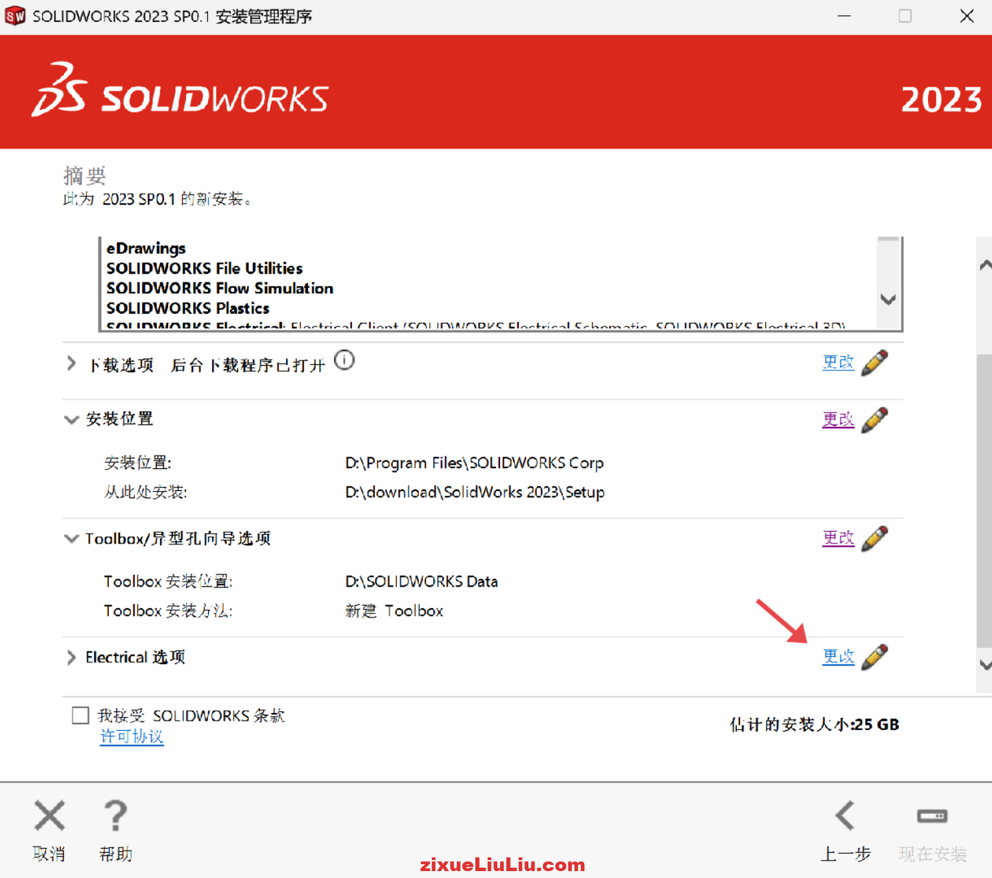 SOLIDWORKS 2023下载和安装教程，亲测有效！