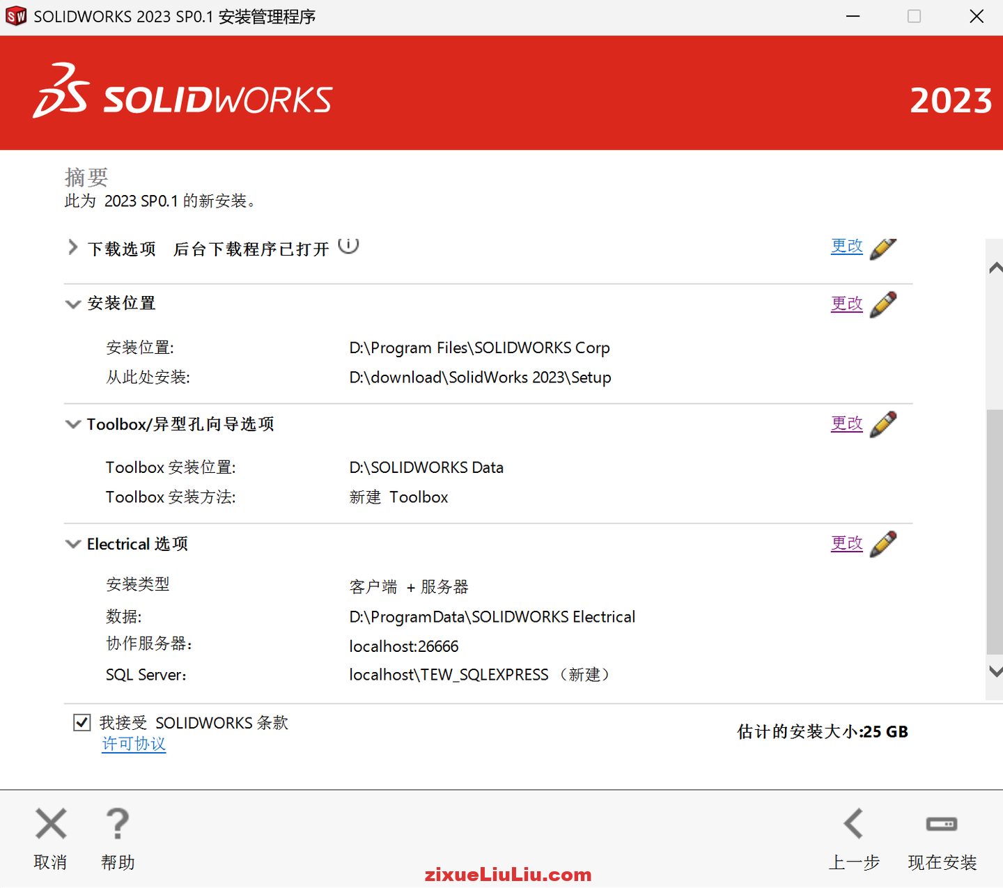 SOLIDWORKS 2023下载和安装教程，亲测有效！