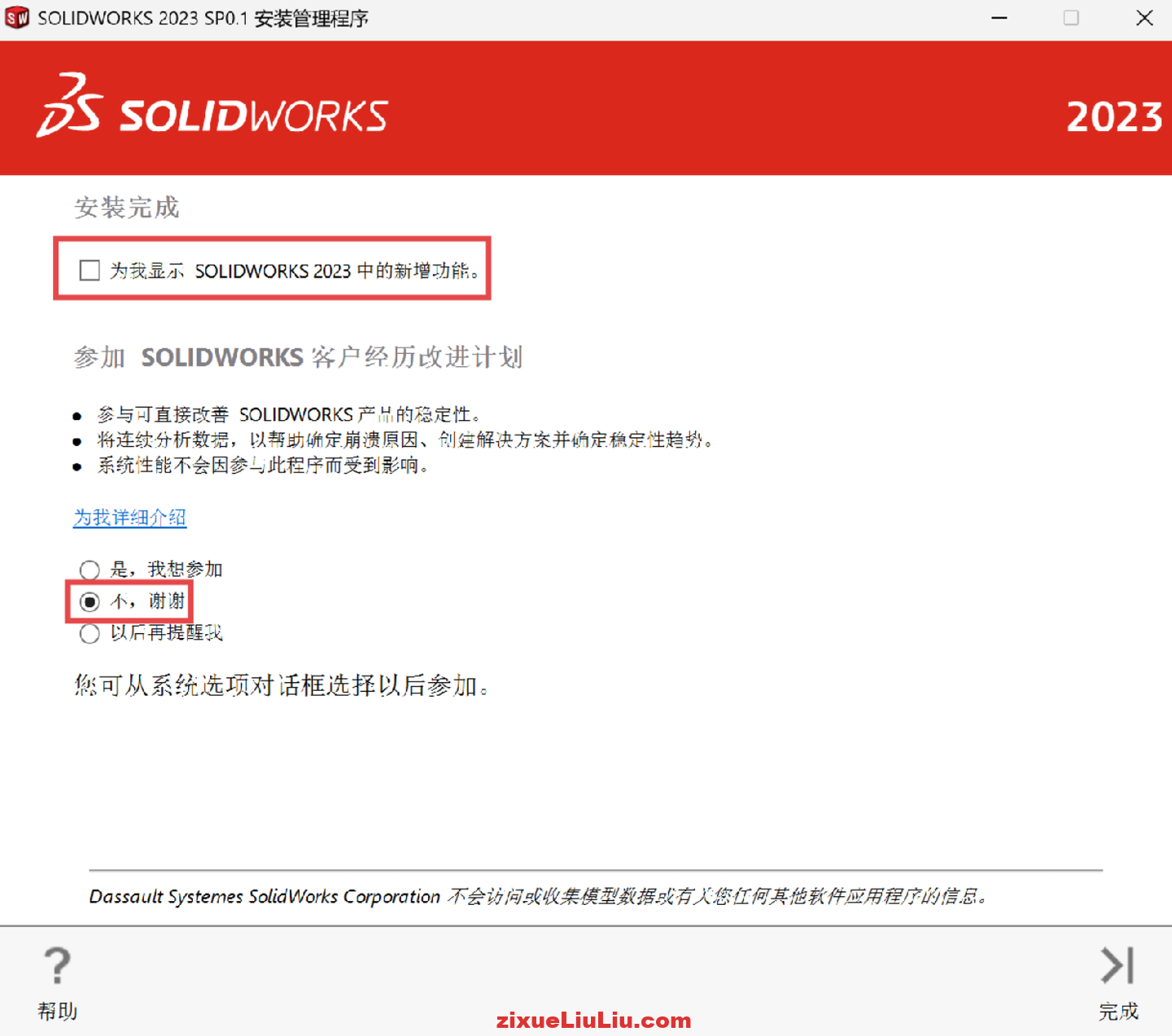SOLIDWORKS 2023下载和安装教程，亲测有效！